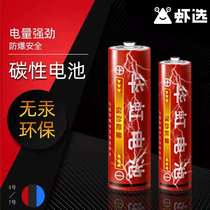 Changhong battery No. 7 Dry battery childrens toy car remote control (No. 7 No. 5)