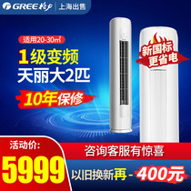 Gree KFR-50LW large 2 new energy efficiency first-class variable frequency heating and cooling cabinet machine air conditioning energy-saving Tianli