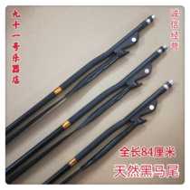 Two Hu Bow black horse tail natural black horse tail black horse tail and black horse bow two hu bow