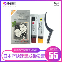 Port version Japan Bigen beauty source haircut quick cover white hair dye hair dye hair cream 881 spot