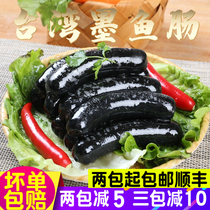  Yuanxiang Cuttlefish Intestines Black Cuttlefish sausages Authentic Taiwan barbecue hot Dog intestines Volcanic stone grilled intestines Cuttlefish juice intestines