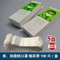  Disposable paper mask white food chef catering canteen mask embroidered beauty salon special anti-saliva mask