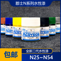 (House bear model) County N series new water-based paint N25-N54 spray color hand paint
