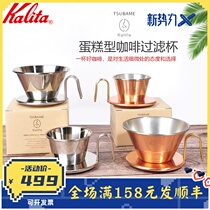 Japan Yanshi Original Kalita TSUBAME Hand-brewed Coffee Copper Cake Filter Cup Basket 155 185