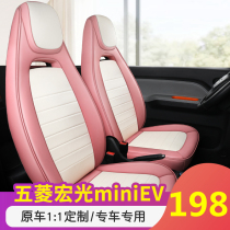 Wuling Hongguang miniEV seat cover macaron seat cover all-inclusive cushion Four Seasons car interior layout change decoration