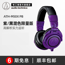 Audio Technica Iron Triangle ATH-M50x PB black purple Limited Edition headset