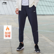 Li Ning Wei pants mens flagship official website winter training blue pants closed casual toe knitted sports pants