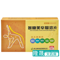 Huisong Amatexin Enteric-coated Tablets 40 tablets of anti-inflammatory analgesics clinically used for strong true spondylitis cervical spondylosis frozen shoulder rheumatic or rheumatoid arthritis drugs