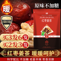 Red date ginger tea without brown sugar Big Aunt small bag old dry ginger tea triangle tea bag ginger juice ginger jujube tea ginger soup