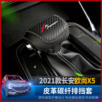 Changan Auchan X5 gear sleeve modified Auchan x5 Special leather carbon fiber gear set set automatic transmission handlebar cover decoration