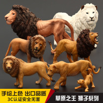 Childrens simulation animal toy wild animal model set solid large male lion king lioness lioness