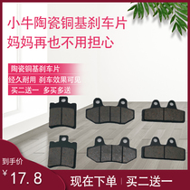 Mavericks electric car brake pads Mavericks N1 N1S M1 U1 brake pads brake shoes hydraulic brake pads