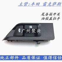 Suitable for Camry Corolla Ralink Weichi Fuel Tank Cover Switch Trunk Cover Switch
