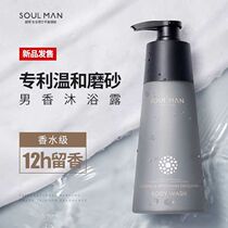 Mens special shower gel lasting fragrance refreshing oil control frosted Fragrance Body Body perfume body wash lotion