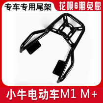 Calf electric car M rear shelf modification accessories Calf tail frame tail wing bold rear hanger mqi tail box bracket