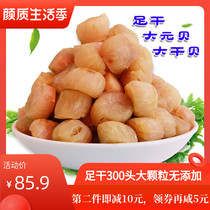 Seafood dried scallops scallops specialty scallops Guangxi cooking-grade aquatic products new low-salt scallops two pieces of dried scallops 500g