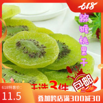 Mi Monkey Peach Dried fruit Shaanxi Zhouzhi kiwi dried sweet and sour Kiwi Dried fruit 500g 1 part
