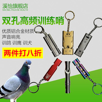 Pigeon whistle metal whistle pigeon supplies back to the nest double hole double tube three hole whistle pigeon training whistle Starling bird whistle