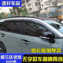 20-21 Weiland da rav4 Rongfang sunny rain shield window rain gear electroplating bright strip injection rain eyebrow add-on
