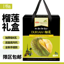 Durian gift box packaging box empty paper box Maoshan Wang Jin pillow durian meat packing gift box packaging box customization