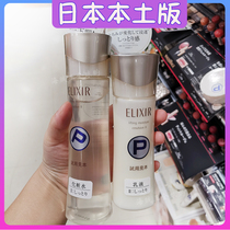 The new version of Japans native Elixir Yiliser Youyue live face lotion moisturizing collagen set