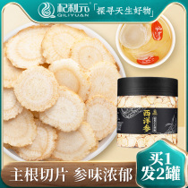 Buy 1 get 1) American ginseng film Changbai Mountain Western ginseng film