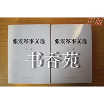 Second-hand genuine book Zhang Zhen Military Anthology
