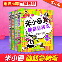 Mi Xiaoquan brain teasers full set of 4 volumes Mi Xiaoquan school notes Brain teasers Full set of comic books Extracurricular books for primary school students 9-12 years old childrens books Story books Childrens books Childrens books Books for childrens books for childrens books for childrens books for childrens books for childrens books for childrens books for childrens books for