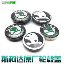 Old Skoda wheel trim cover Jingrui Mingrui Haorui Xinrui wheel center cover small wheel cover wheel hub logo