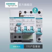 Siemens air switch green circuit breaker 7 sets official flagship store