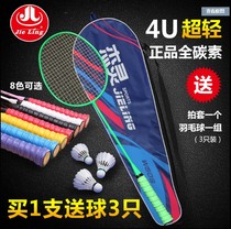 Jieling badminton racket full carbon single shot ultra light 4u5u training beat yy beginner men and women doubles carbon fiber