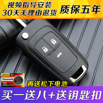  Chevrolet Cruze Cruze Aiwei Ou Buick Yinglang GTXT car key shell remote control folding shell