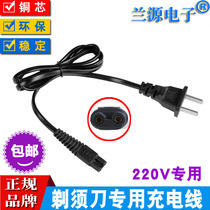 Suitable for Hongsheng hair clipper HS-3032 3068 children adult electric clipper baby hair clipper charger cable