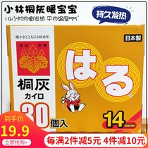 Japans original Kobayashi Tong gray warm baby rabbit body warmer stickers lasting fever stickers warm palace stickers warm stickers