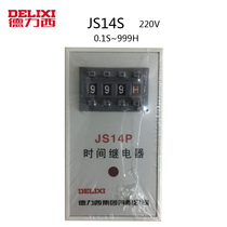 Dresi JS14P time relay 220v electrifying time-lapse controller time controller 0 1S-999H