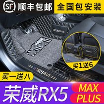 Suitable for 2021 Roewe RX5plus full surround max special e foot pad car modification decoration 21