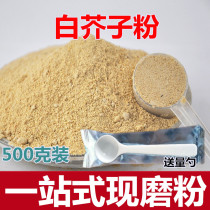 White mustard seed powder 500g raw meson seed grinding powder and Raphanus perilla seed coated with Chinese herbal medicine powder shop