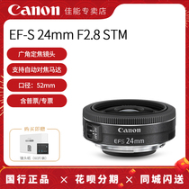 (Store) Canon EF-S 24mm F2 8 STM half-frame wide-angle portrait fixed focus SLR lens 24F2 8 suitable for EOS90D 80D 8