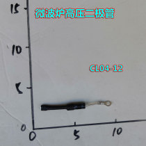 Applicable beauty microwave oven accessories high voltage Diode Microwave oven diode unidirectional diode CL04-12