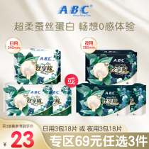 (69 yuan 3pcs) ABC sanitary pad daily use silk enjoy cotton ultra-thin breathable not stifling hot night use aunt 3 bags