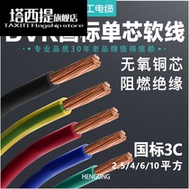 Wire 2 5 squared copper core wire 4 squared national standard 6 10 copper wire home ground cable BVR single core cord