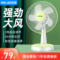  Meiling electric fan Household desktop shaking head powerful gale small fan Dormitory energy-saving timed silent table fan