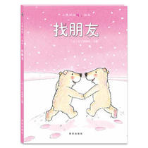 Looking for a friend bear velvet heart-warming picture book hardcover hard case 3-6-8 years old kindergarten children parent-child to read emotional intelligence enlightenment love education early education bedtime story picture book I grew up baby to build himself