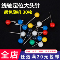 30 colored pearl pins fishing line Group Main Thread Box main thread shaft special positioning pin Thread Group accessories