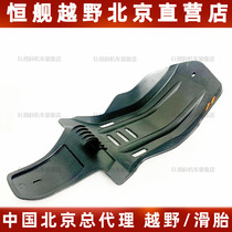 Constant ship S5 special original plant protection plate Two-punch four-punch cross-country Moto LaLerin Road riding locomotive retrofit piece