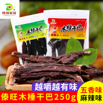 Dai Wang Fire Burning Dry Balm dry Bab 250g Yunnan special to set fire to dry bathe hand ripping cow meat dry Dehong Bull Dry