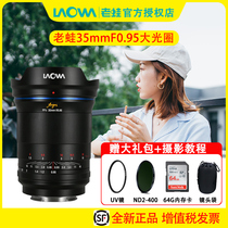 The old frogs 35mm F0 95 All-painting large aperture humanist portrait lens video shooting the night starry lens