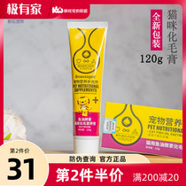 Shijia hair cream Cat hair ball control hair ball Cat spit hair cream Cat wheat grass nutritional cream regulates the stomach