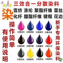 Clothes dye powder old clothes refurbished black dye chemical fiber polyester lace chiffon dye