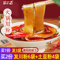 Potato cloud fragrant wide powder hot pot Sichuan powder Pure Sichuan specialty handmade sweet potato vermicelli 248g*3 bags of hot pot ingredients Sweet potato powder